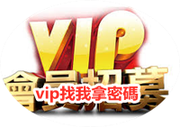 ♥Vip私藏正妹