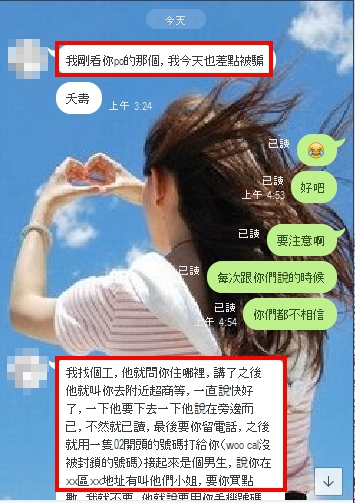詐騙手法.jpg